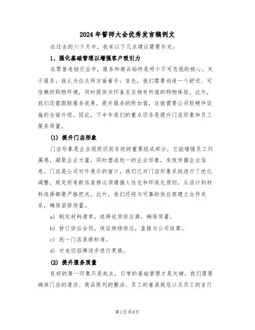 2024年誓师大会优秀发言稿例文（五篇）