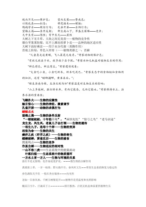 和生物学有关的成语、诗词、俗语