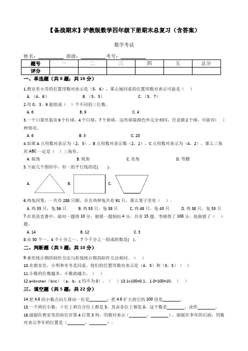 沪教版数学四年级下册期末总复习(含答案)