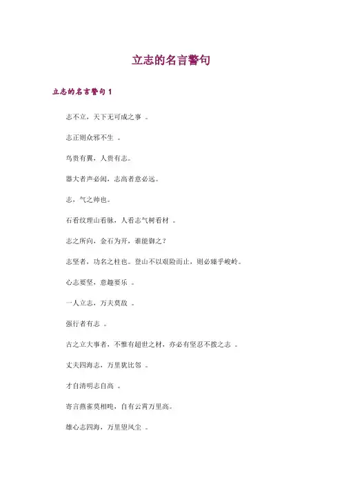 立志的名言警句