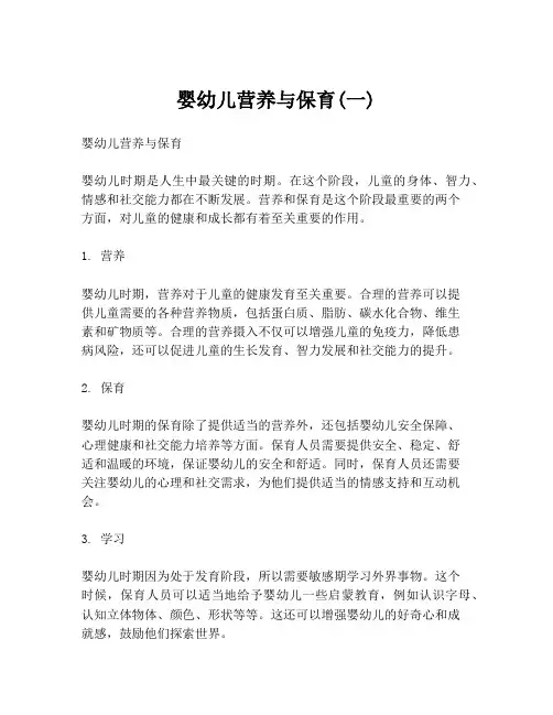 婴幼儿营养与保育(一)
