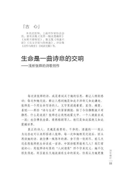 生命是一曲诗意的交响——浅析张烨的诗歌创作
