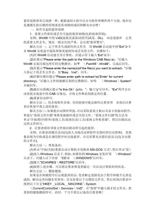 蓝屏故障解决及案例