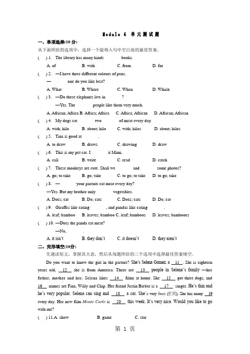 外研版英语七年级上册Module 6 单元测试题含答案-word文档资料