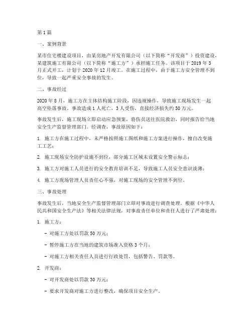 工程法律法规案例(3篇)
