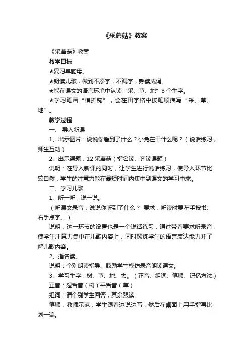 《采蘑菇》教案