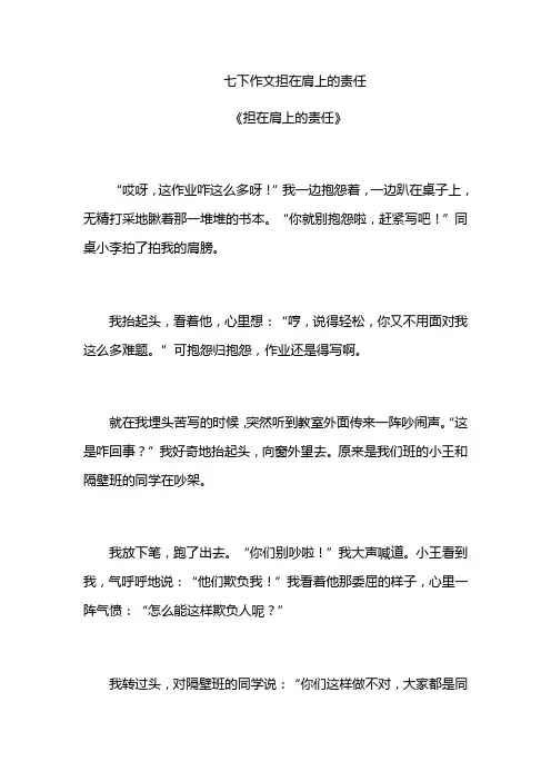 七下作文担在肩上的责任