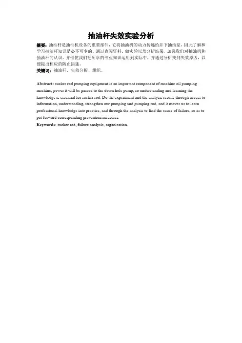 抽油杆失效分析