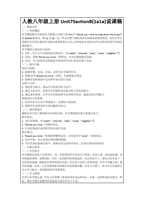 人教八年级上册Unit7SectionB(1a1e)说课稿