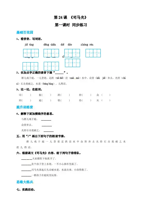部编小学语文三年级上《司马光》同步练习(配套课件+教案)(带答案).pdf