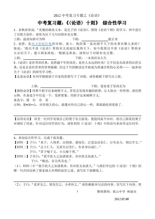 论语十则综合学习
