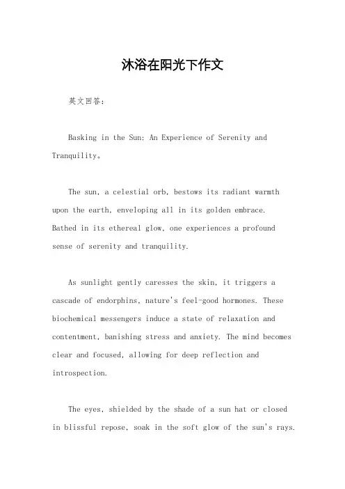 沐浴在阳光下作文