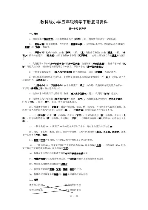 教科版小学五年级科学下册复习资料