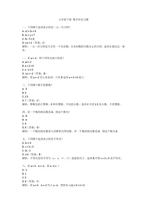 七年级下册 数学补充习题