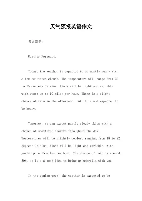天气预报英语作文