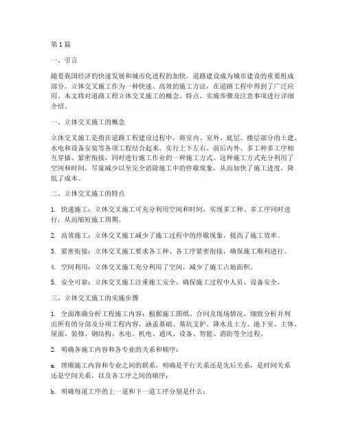 道路工程立体交叉施工(3篇)