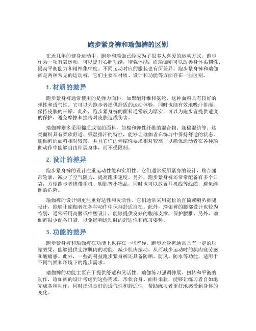 跑步紧身裤和瑜伽裤的区别