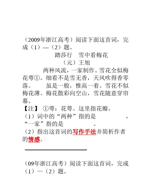 浙江高考诗歌鉴赏真题汇编