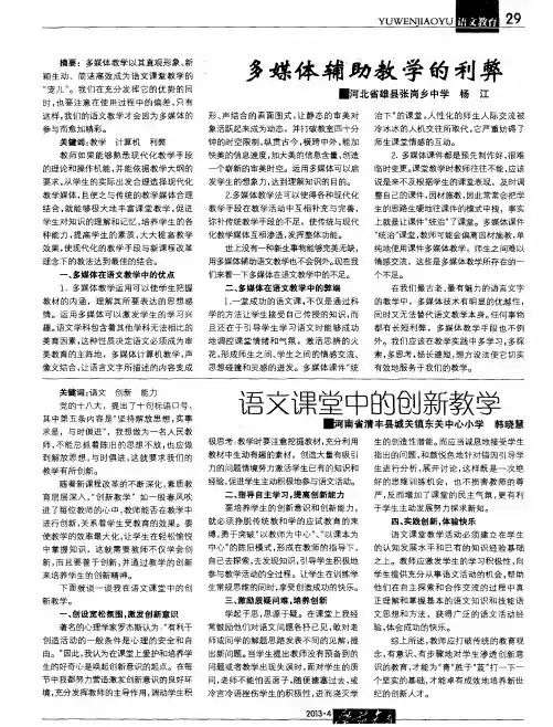 多媒体辅助教学的利弊