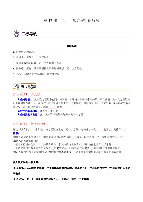 5.2 二元一次方程组的解法 北师大版数学八年级上册练习题(含解析)