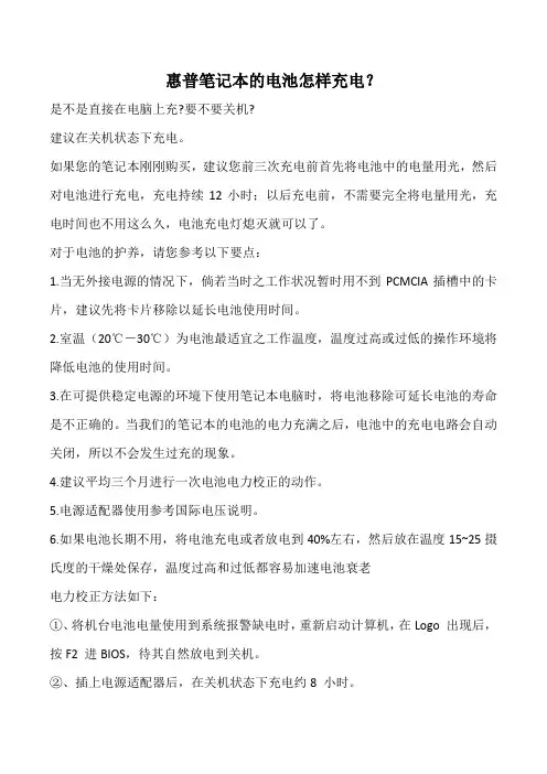 惠普笔记本的电池怎样充电