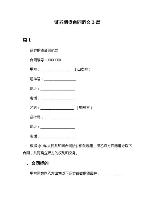 证券期货合同范文3篇