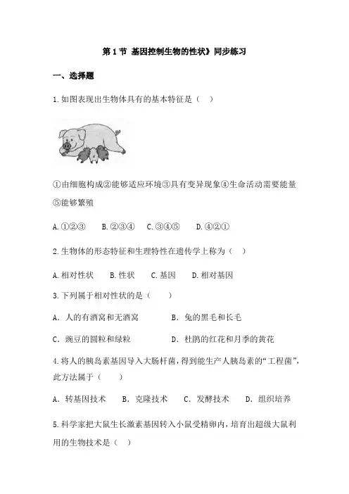 人教版八年级生物下册7.2.1《基因控制生物的性状》同步检测