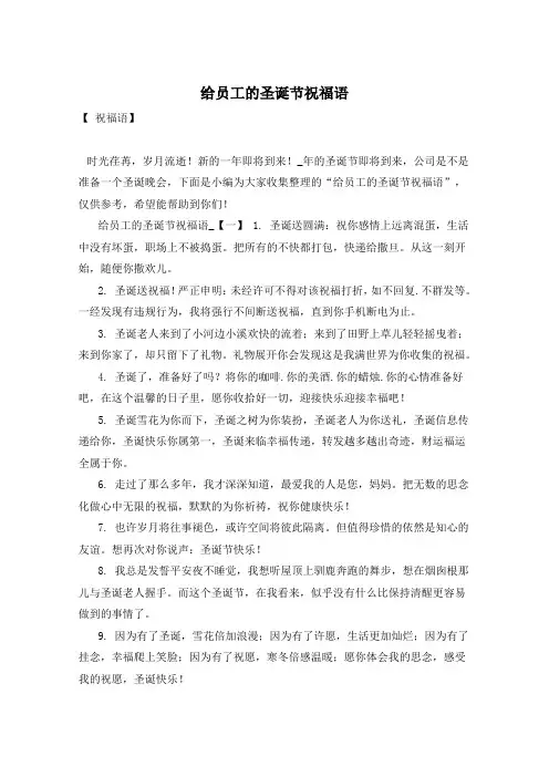 给员工的圣诞节祝福语