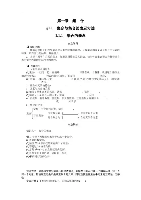 人教b版高一数学必修一：1.1.1《集合的概念》学案(含答案)