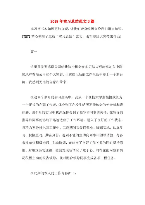 2019年实习总结范文3篇