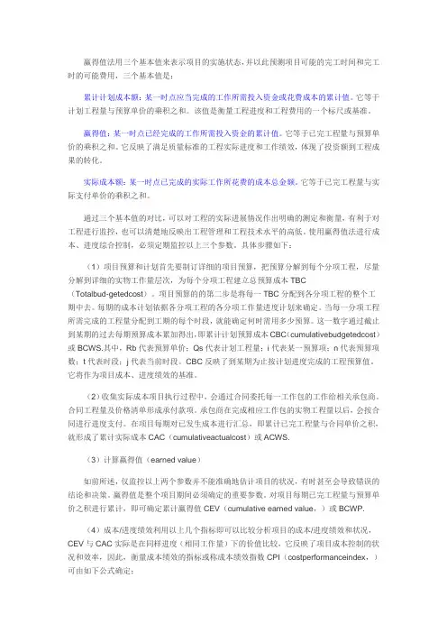 挣值分析法