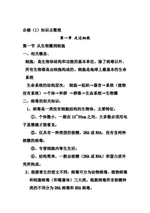 高一生物必修一知识点总结(整理版) 2