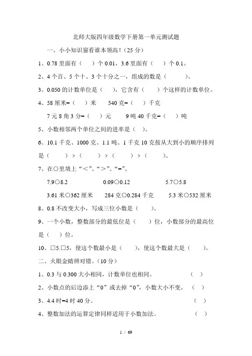 北师大版四年级数学（下册）第一单元检测试题