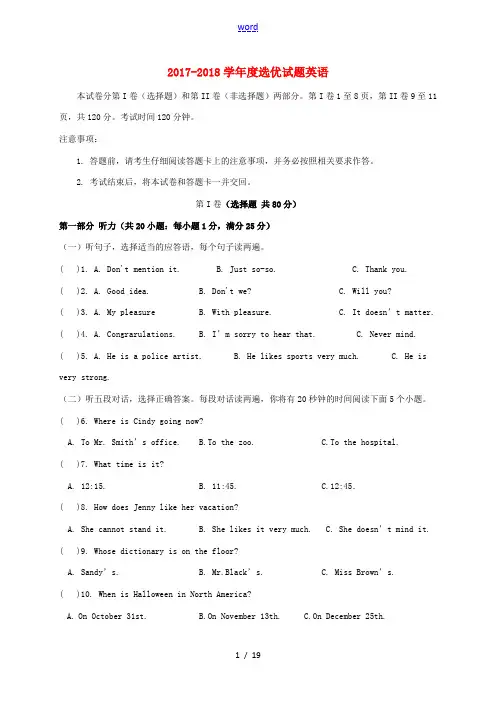 山东省泰安市新泰市九年级英语选优模拟试题-人教版初中九年级全册英语试题
