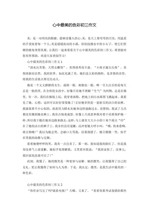 心中最美的色彩初三作文