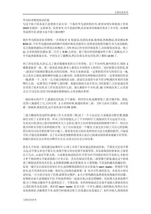 华为技术销售面试经验