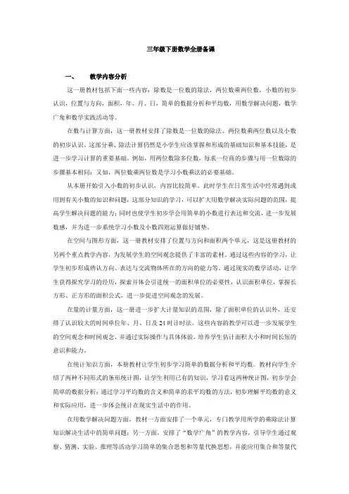 人教版三年级下册数学教案