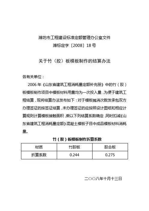潍坊市工程建设标准定额管理办公室文件
