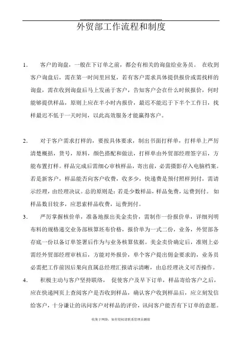 最新外贸部门工作流程和职责