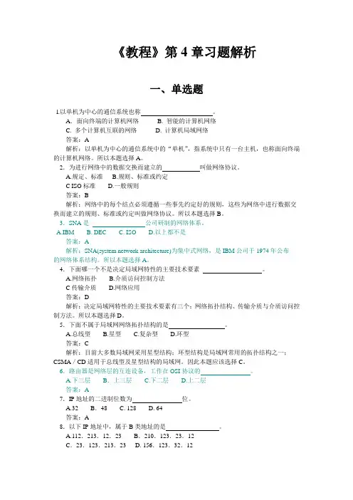 第4章网 络 习 题