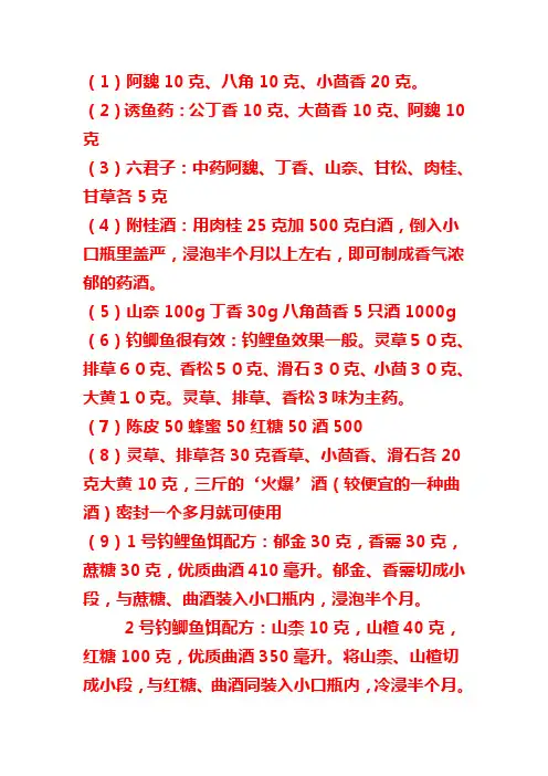 钓鱼小药