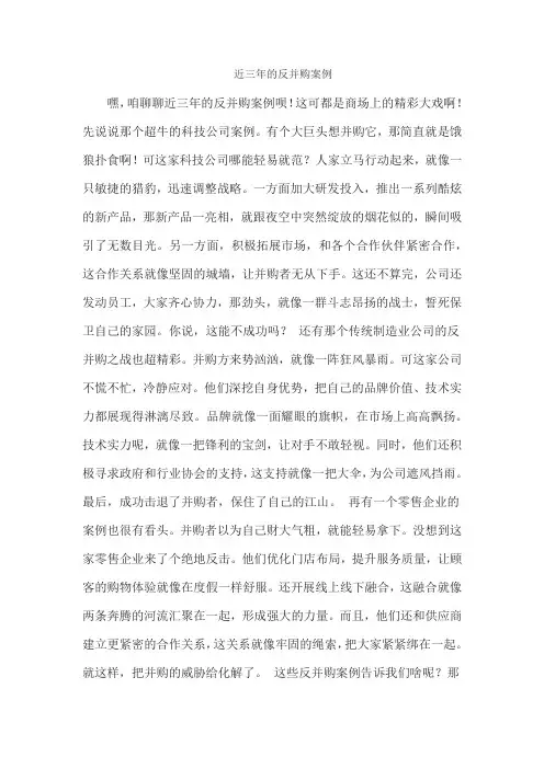 近三年的反并购案例