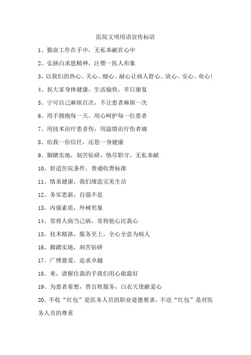 医院文明用语宣传标语