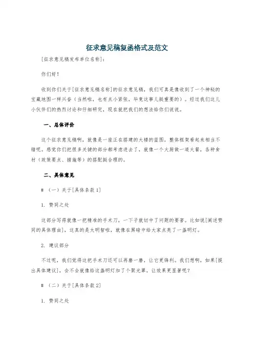 征求意见稿复函格式及范文
