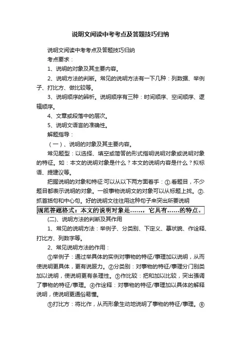 说明文阅读中考考点及答题技巧归纳