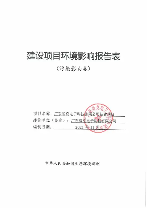 压敏电阻生产项目环境影响报告表