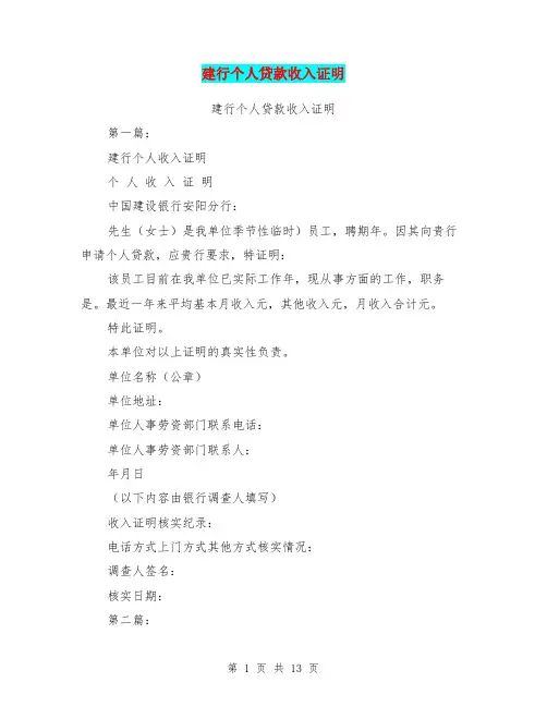 建行个人贷款收入证明(完整版)