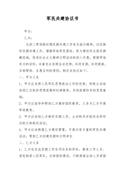 军民共建协议书