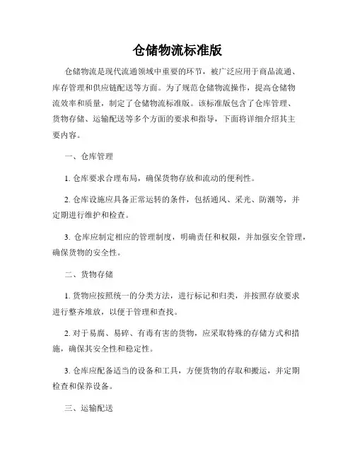 仓储物流标准版