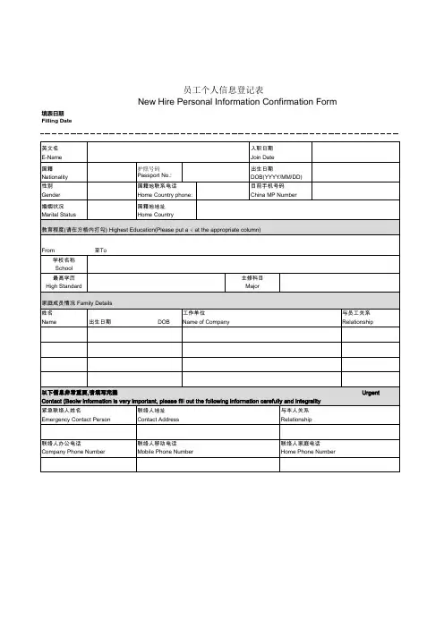 新员工入职信息表(中英文)